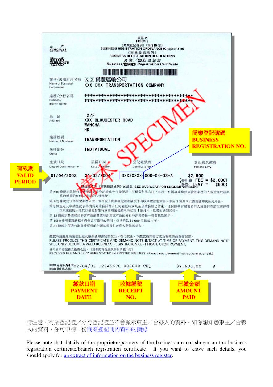 香港商業登記證樣本
