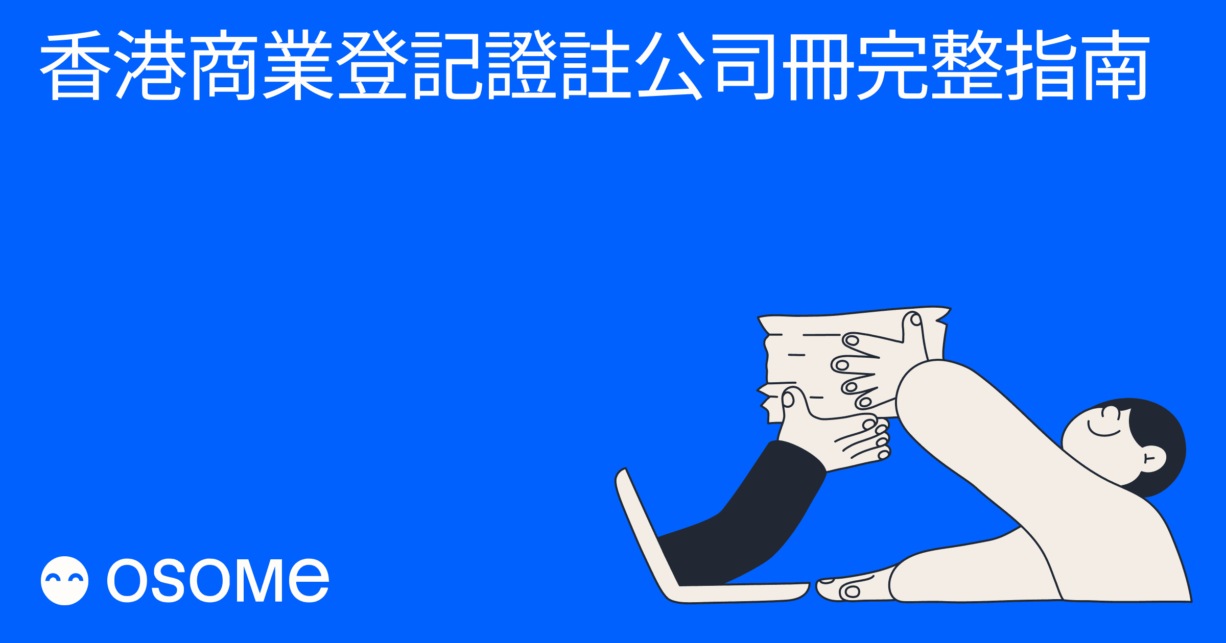 香港商業登記證指南】申請流程、所需文件、費用及續期全解析